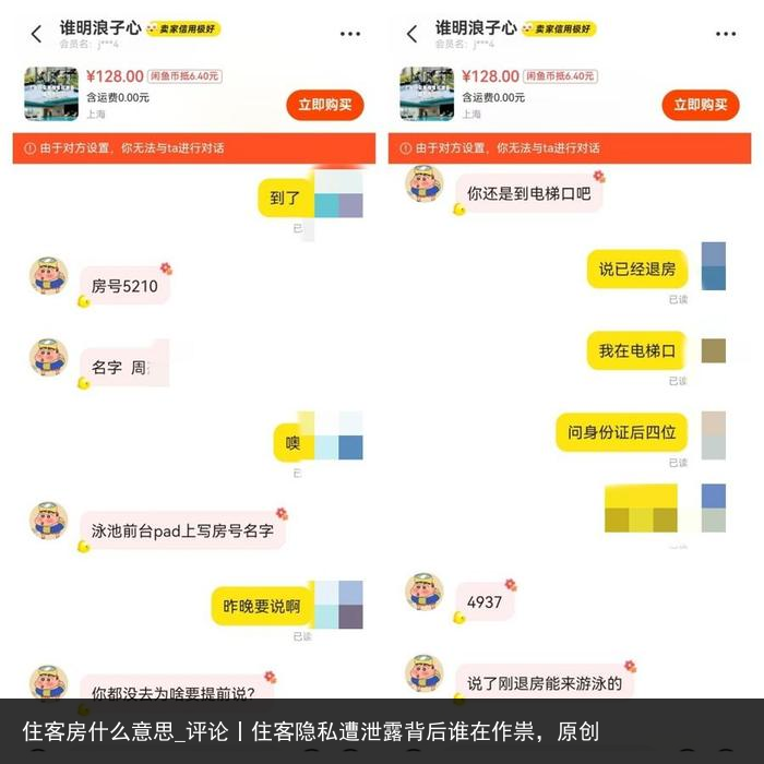 住客房什么意思_评论丨住客隐私遭泄露背后谁在作祟，原创