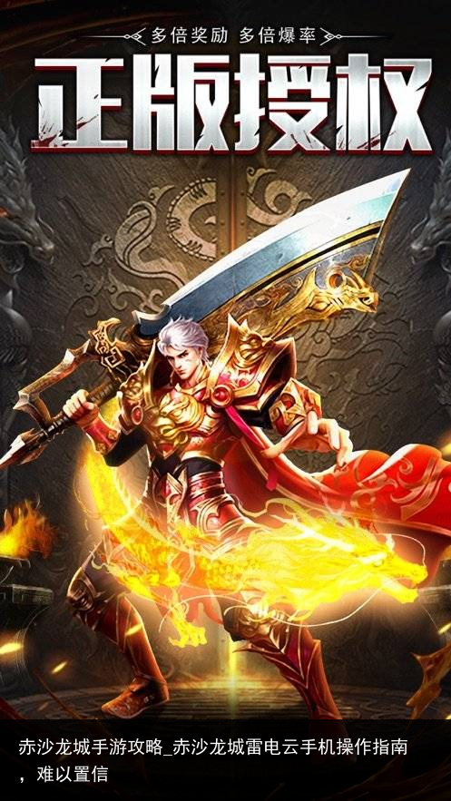 赤沙龙城手游攻略_赤沙龙城雷电云手机操作指南，难以置信