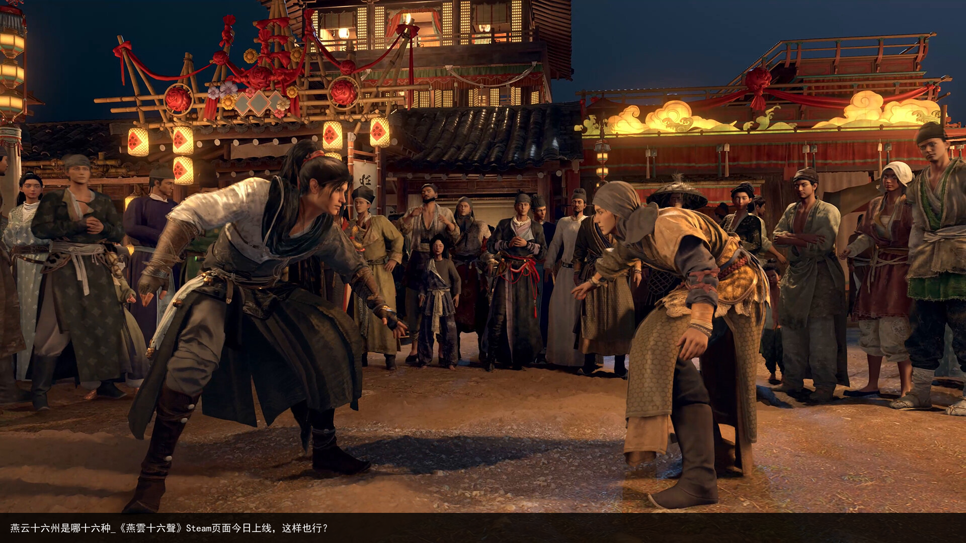 燕云十六州是哪十六种_《燕雲十六聲》Steam页面今日上线，这样也行？
