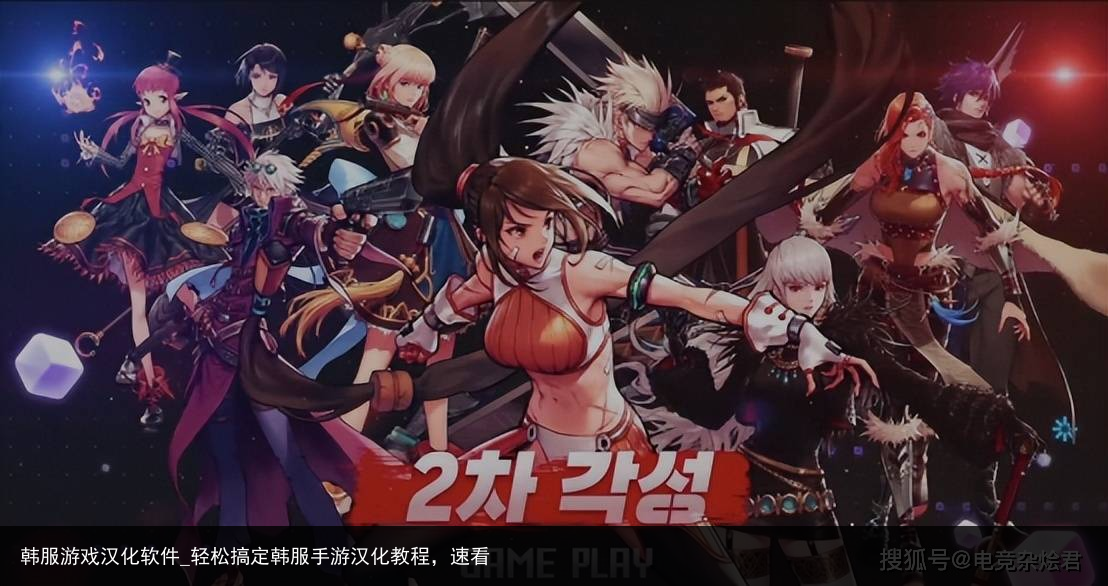 韩服游戏汉化软件_轻松搞定韩服手游汉化教程，速看