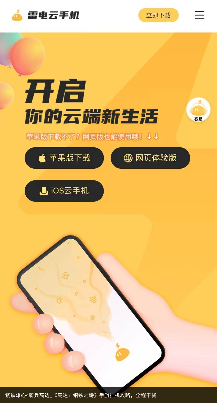 钢铁雄心4骑兵高达_《高达：钢铁之诗》手游挂机攻略，全程干货